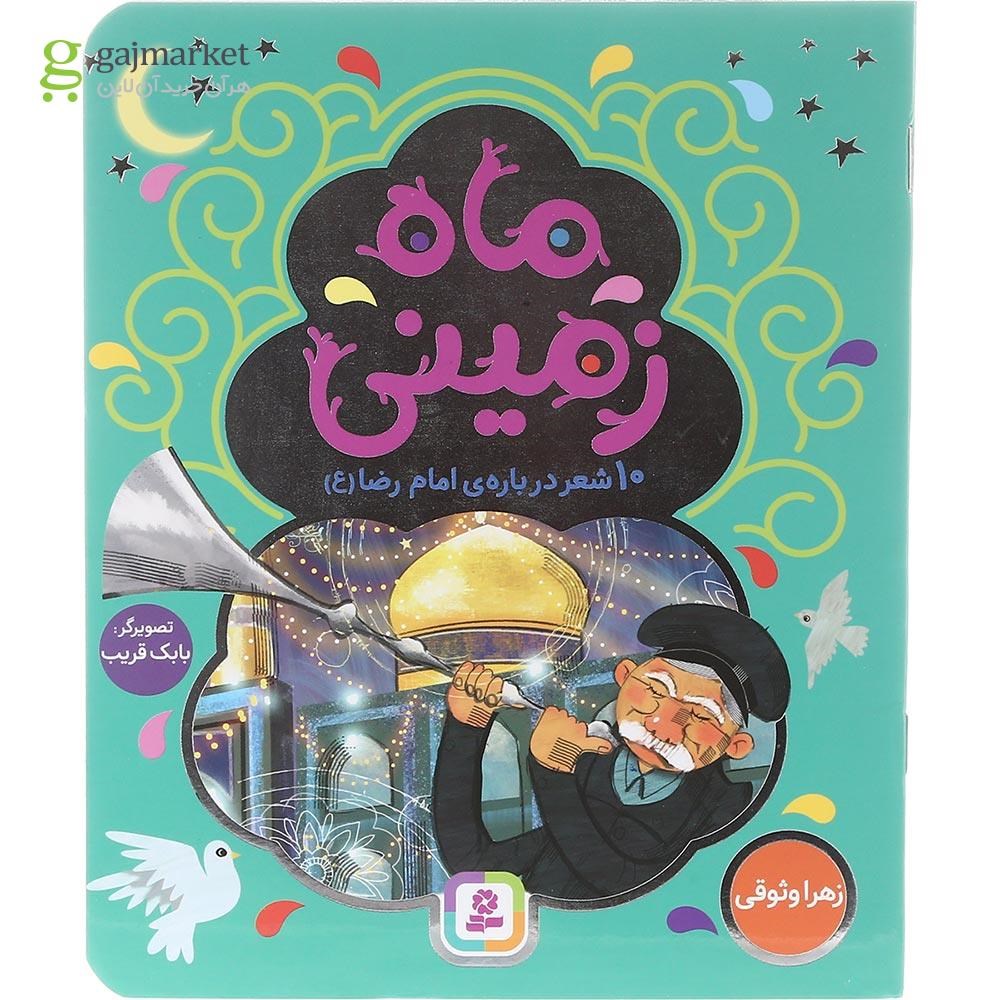 تصویر از کتاب ماه زمینی