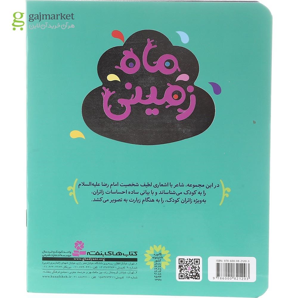 تصویر از کتاب ماه زمینی