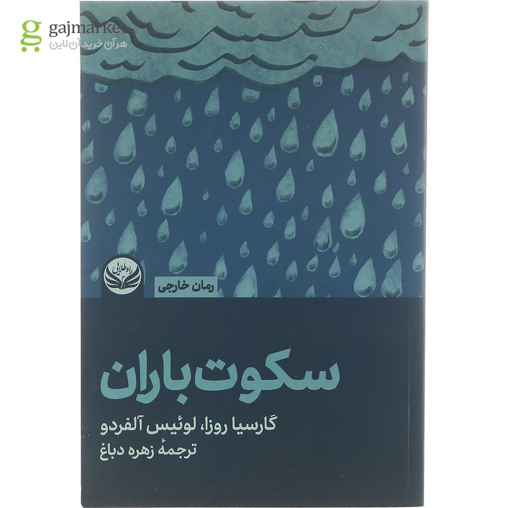 تصویر از کتاب سکوت باران