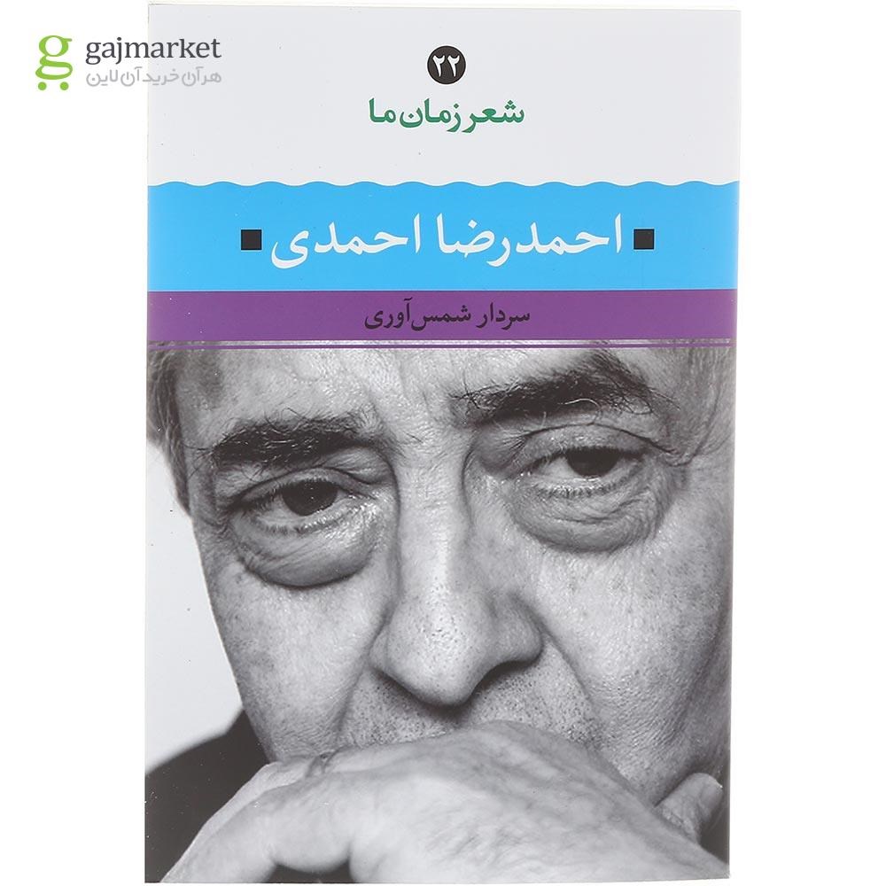 تصویر از کتاب احمدرضا احمدی