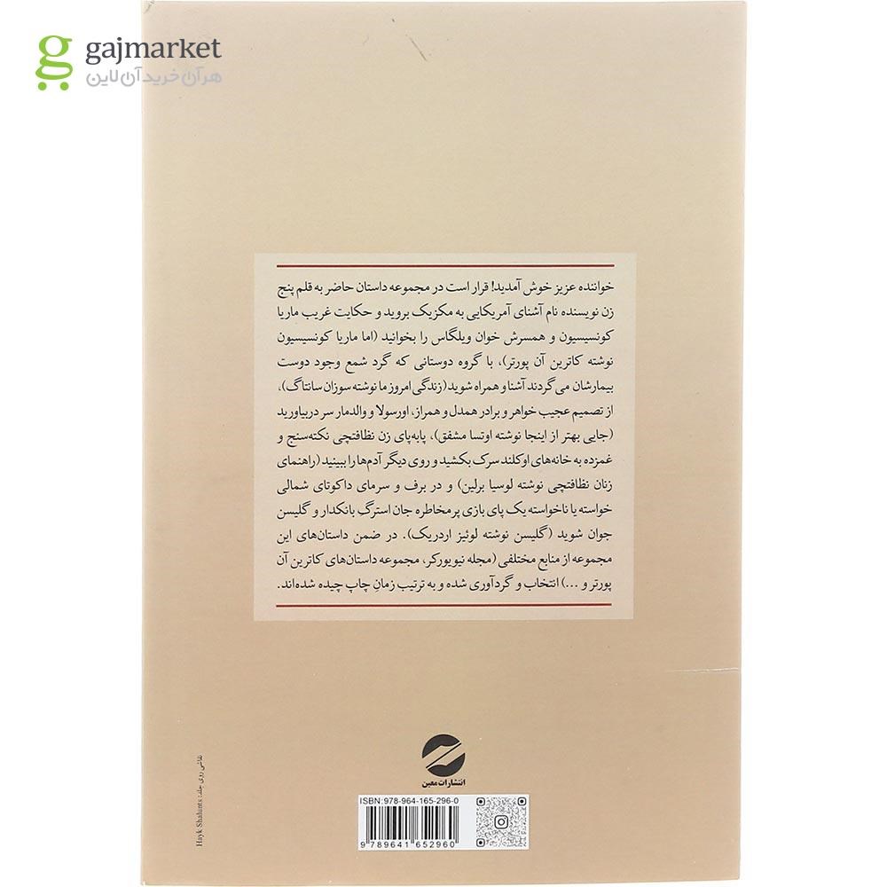 تصویر از کتاب زندگی امروز ما و چهار داستان دیگر