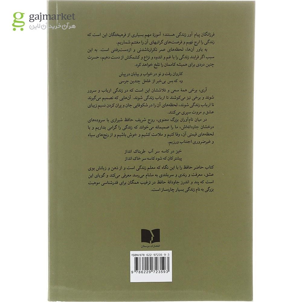تصویر از کتاب حافظ معلم بزرگ زندگی