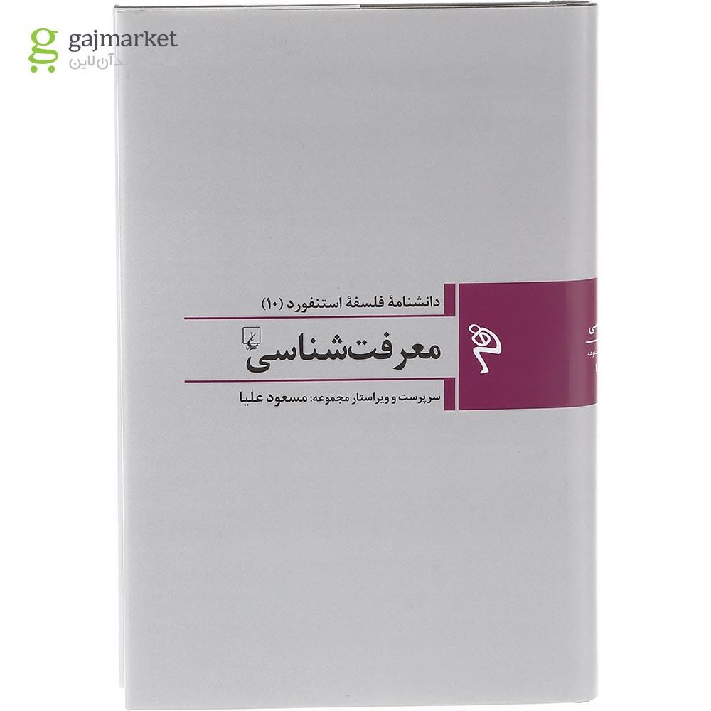تصویر از کتاب معرفت شناسی
