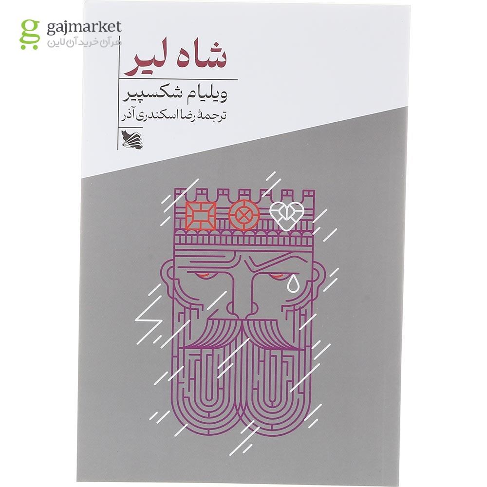 تصویر از کتاب شاه لیر