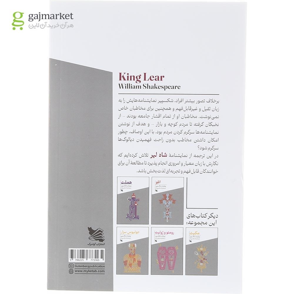 تصویر از کتاب شاه لیر