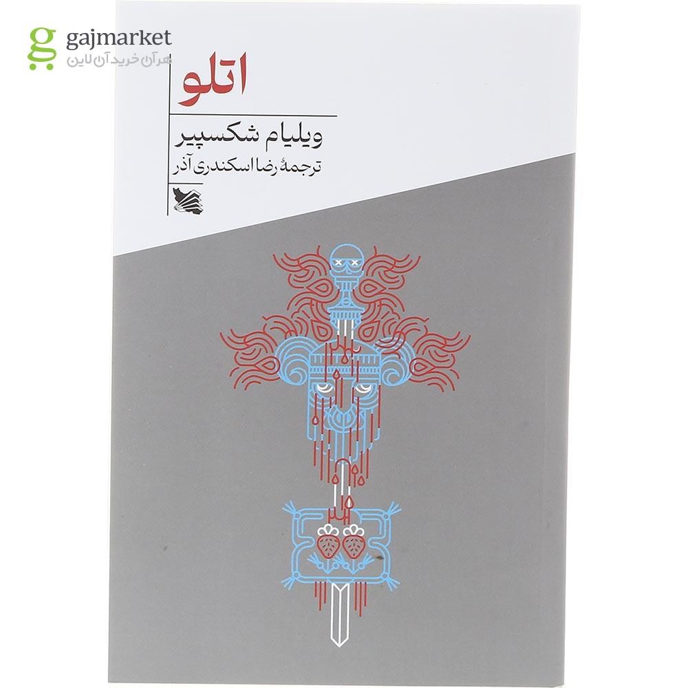 تصویر از کتاب اتلو