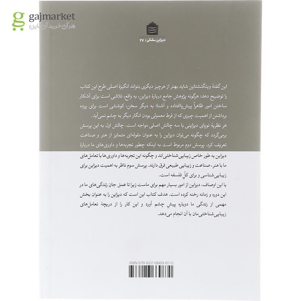 تصویر از کتاب زیبایی شناسی دیزاین