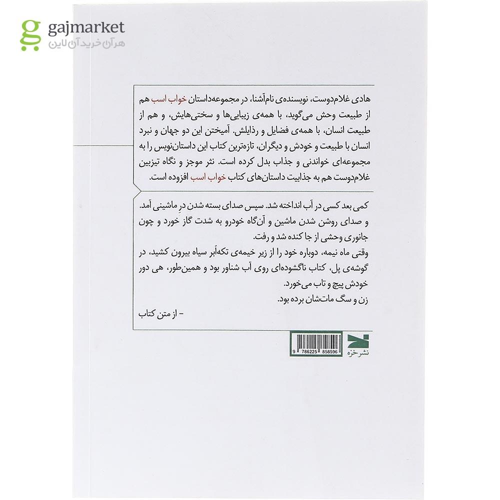 تصویر از کتاب خواب اسب