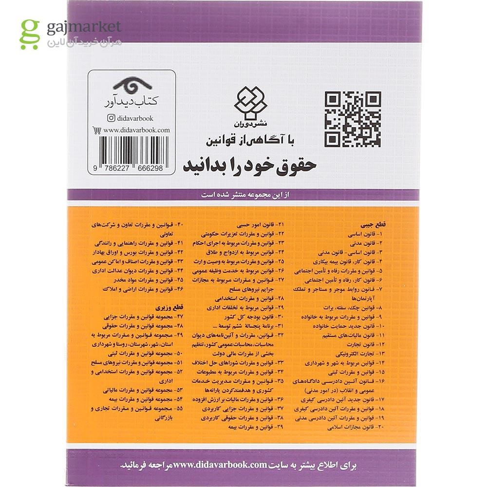 تصویر از کتاب قانون بودجه سال 1403 کل کشور با آخرین اصلاحات 1403