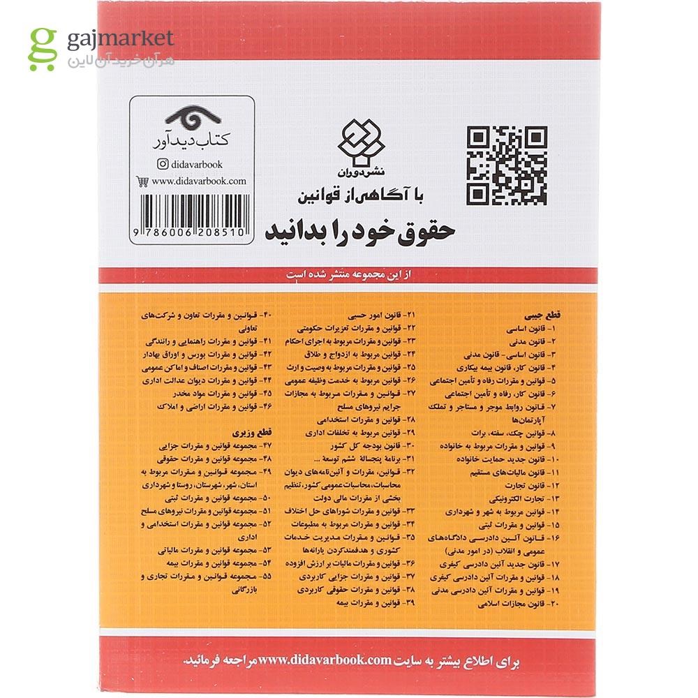 تصویر از کتاب قانون کار قانون بیمه بیکاری با آخرین اصلاحات 1403