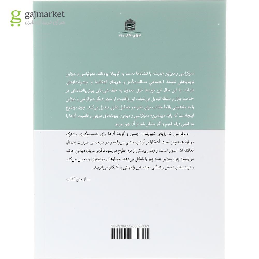 تصویر از کتاب دیزاین و دموکراسی
