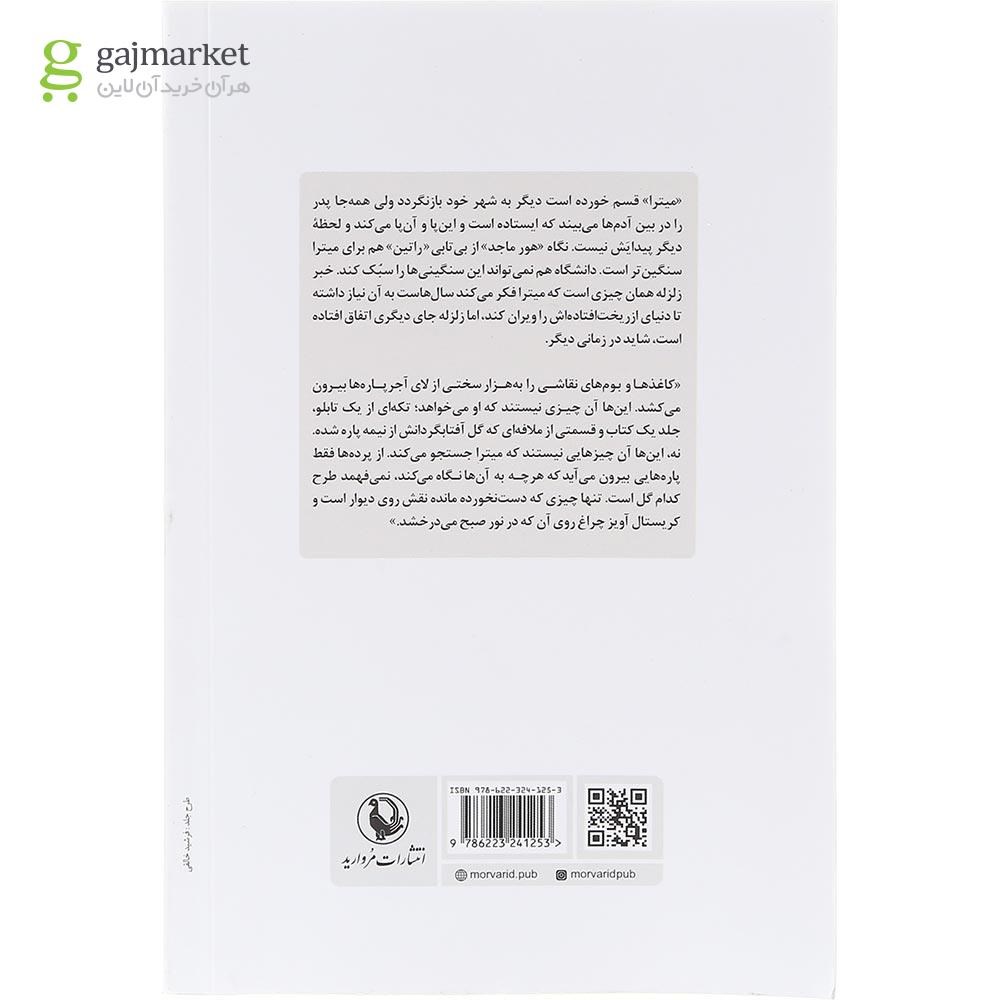 تصویر از کتاب آوار