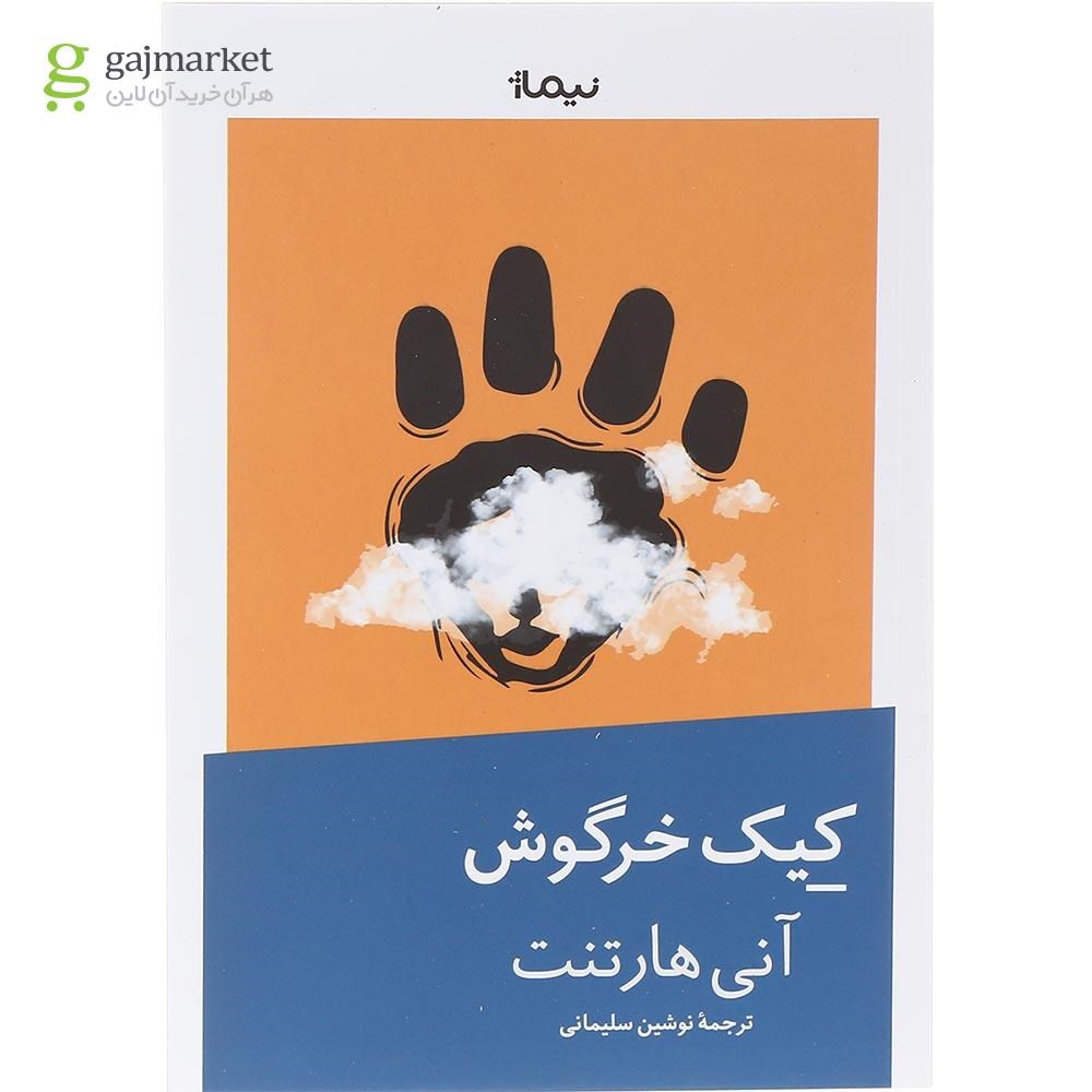 تصویر از کتاب کیک خرگوش