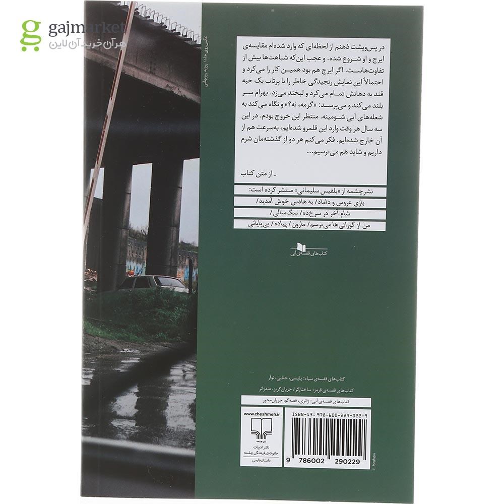 تصویر از کتاب روز خرگوش