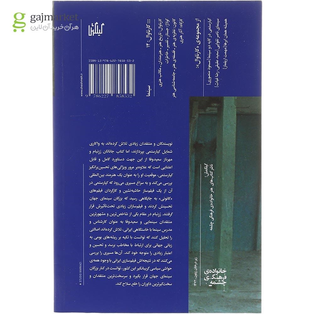 تصویر از کتاب عباس کیارستمی