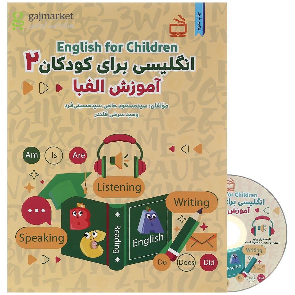 تصویر از کتاب آموزش الفبا مجموعه انگلیسی برای کودکان جلد 2