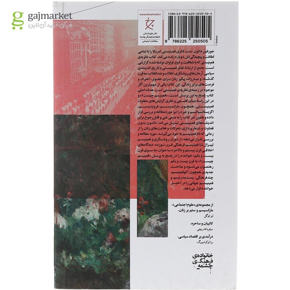 تصویر از کتاب نظریه فمینیستی  