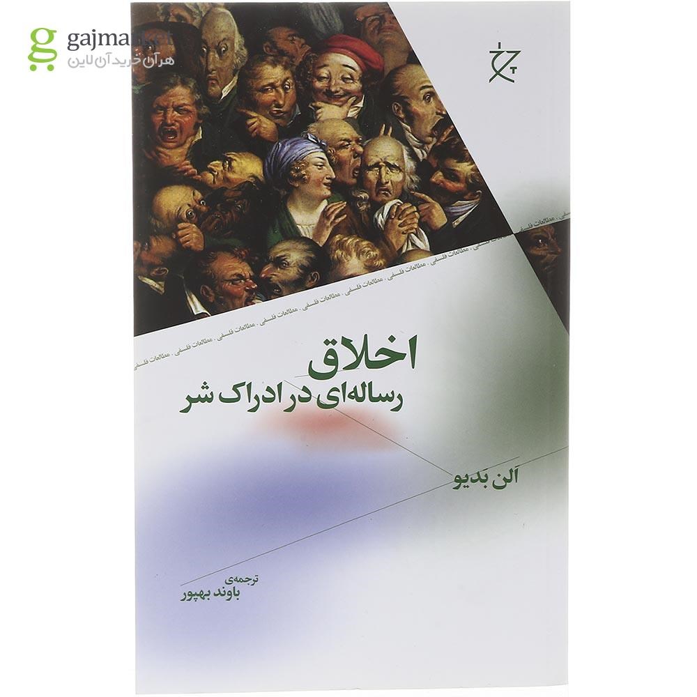 تصویر از کتاب اخلاق