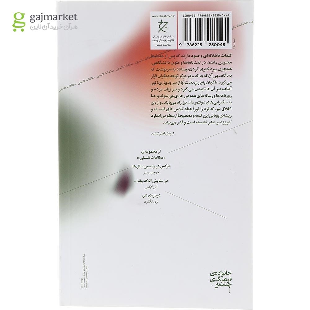 تصویر از کتاب اخلاق