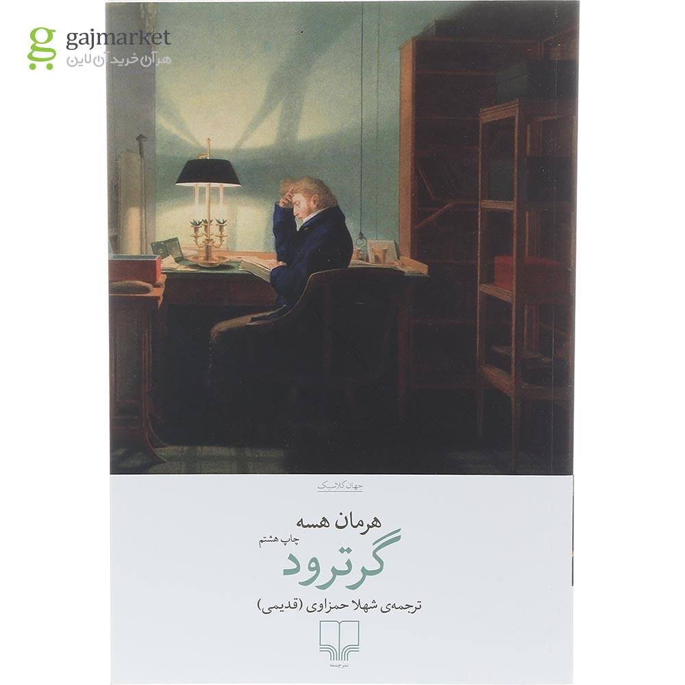 تصویر از کتاب گرترود