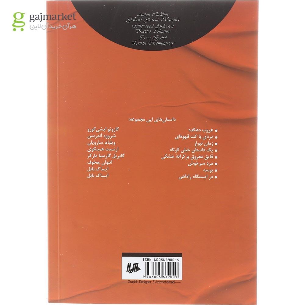 تصویر از کتاب چند داستان کوتاه جلد 1