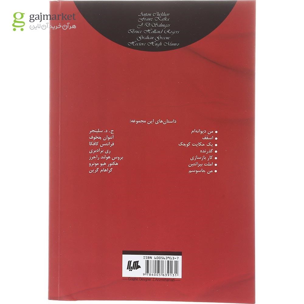 تصویر از کتاب چند داستان کوتاه جلد 2