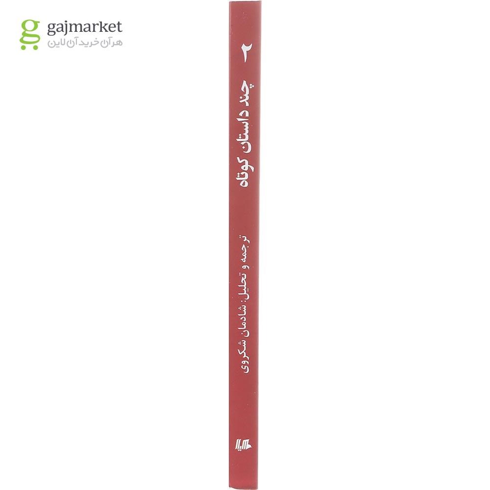 تصویر از کتاب چند داستان کوتاه جلد 2