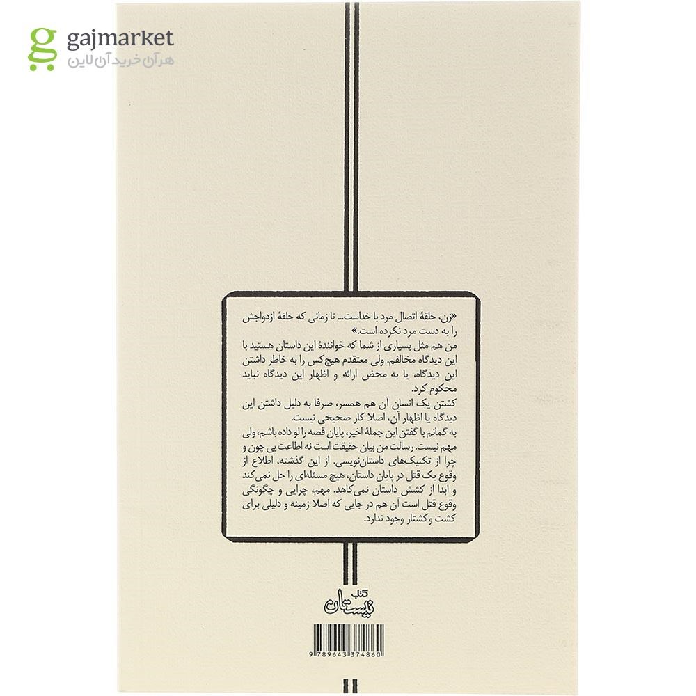 تصویر از کتاب سری که درد می کند