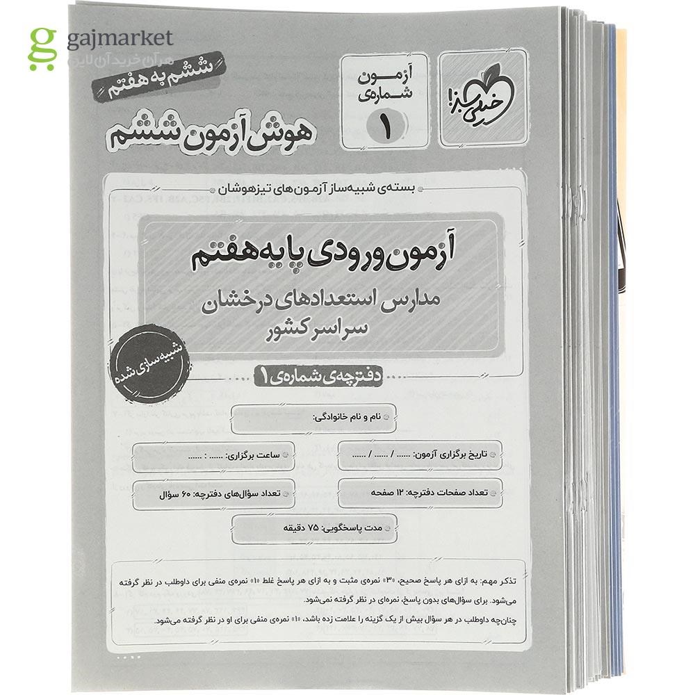تصویر از کتاب هوش آزمون جامع تیزهوشان ششم ویژه تیزهوشان 1403 انتشارات خیلی سبز سال چاپ 1403