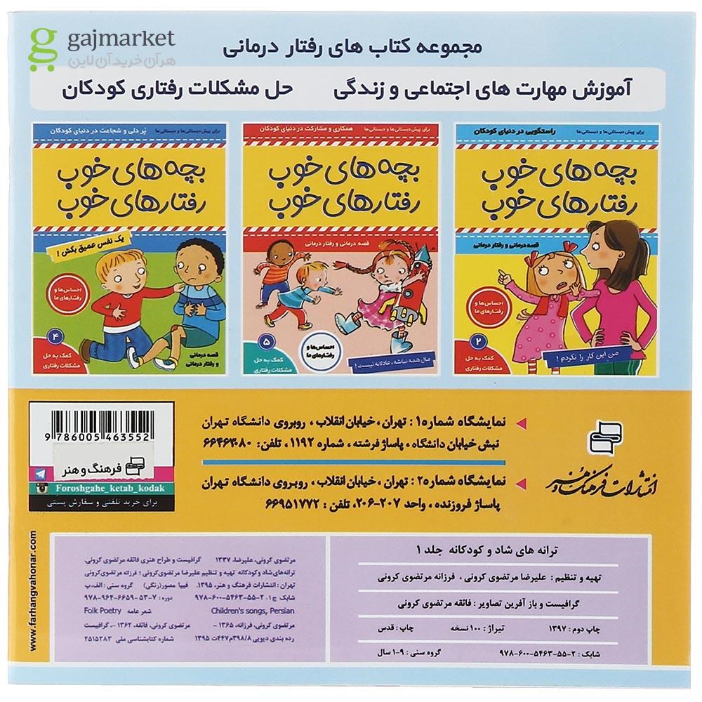 تصویر از کتاب ترانه های شاد جلد 1