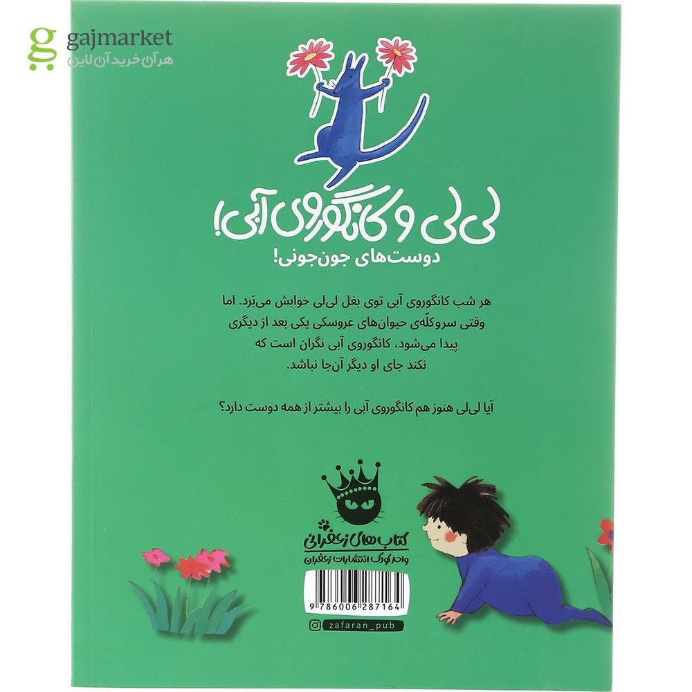 تصویر از کتاب کانگوروی آبی خیلی دوستت دارم مجموعه لی لی و کانگوروی آبی جلد 1