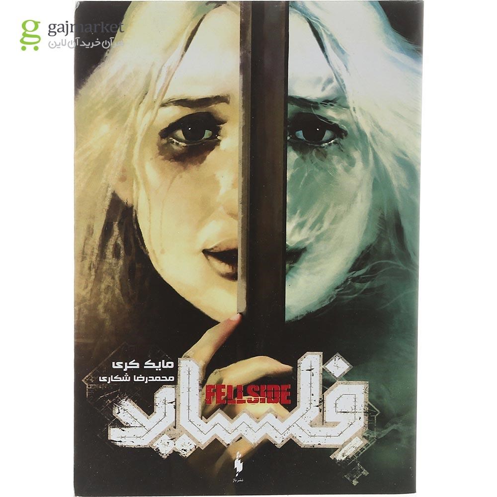 تصویر از کتاب فلساید