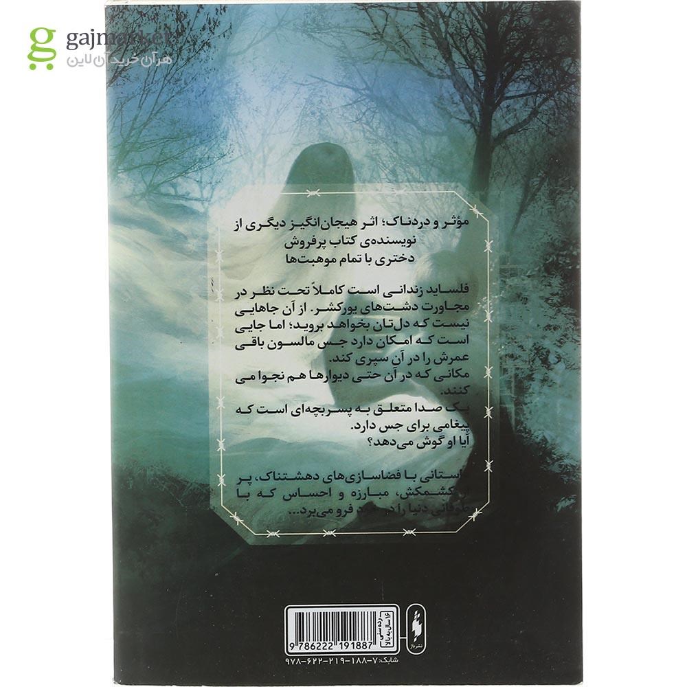 تصویر از کتاب فلساید