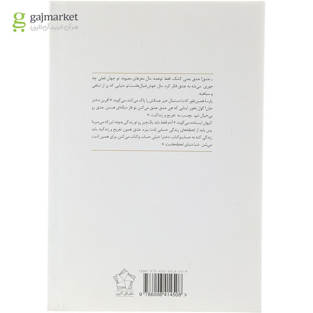 تصویر از کتاب به جز سرخ هر رنگی
