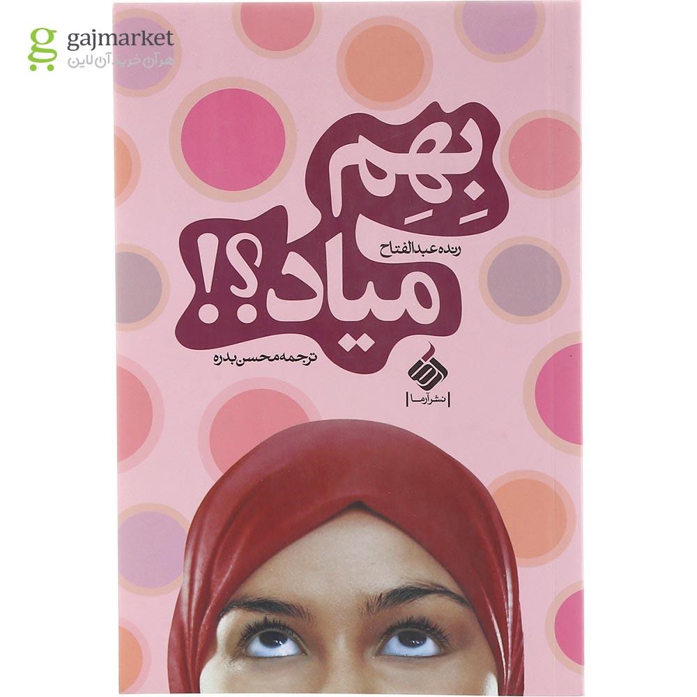 تصویر از کتاب بهم میاد