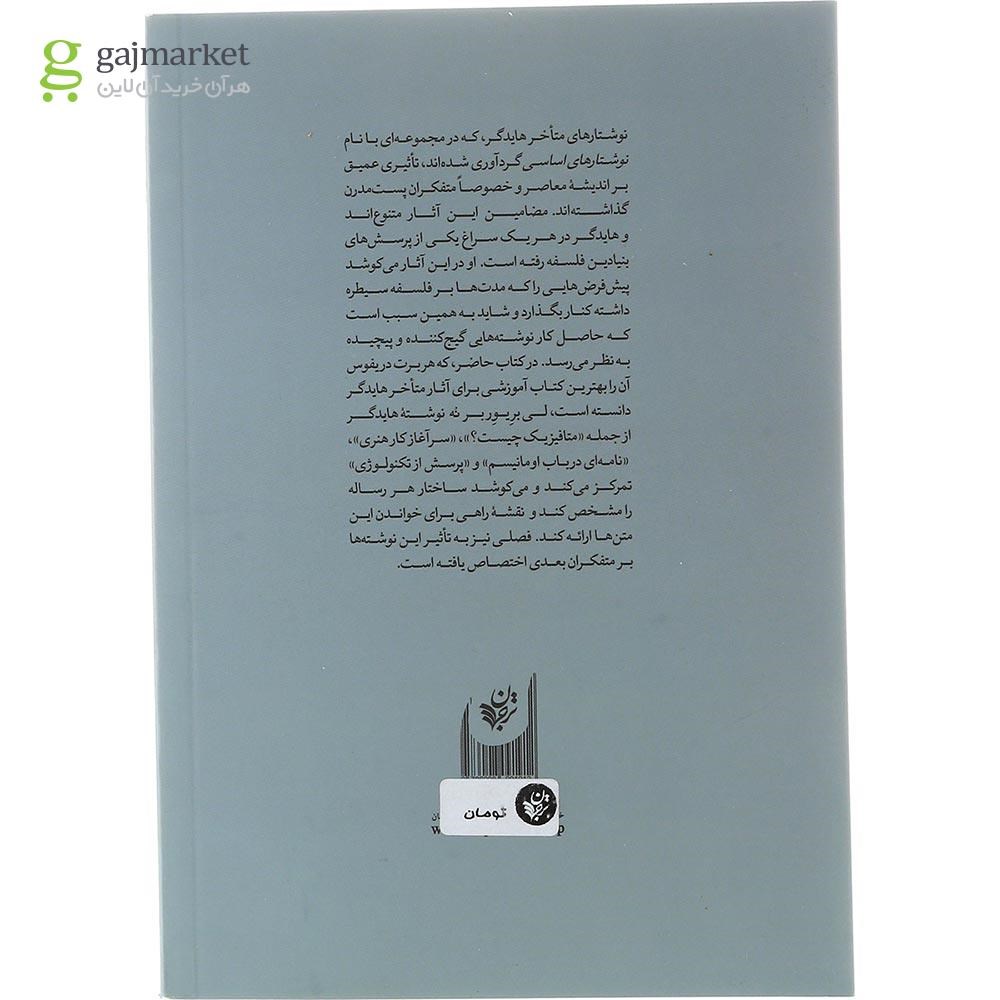 تصویر از کتاب راهنمای خواندن نوشتارهای متاخر هایدگر