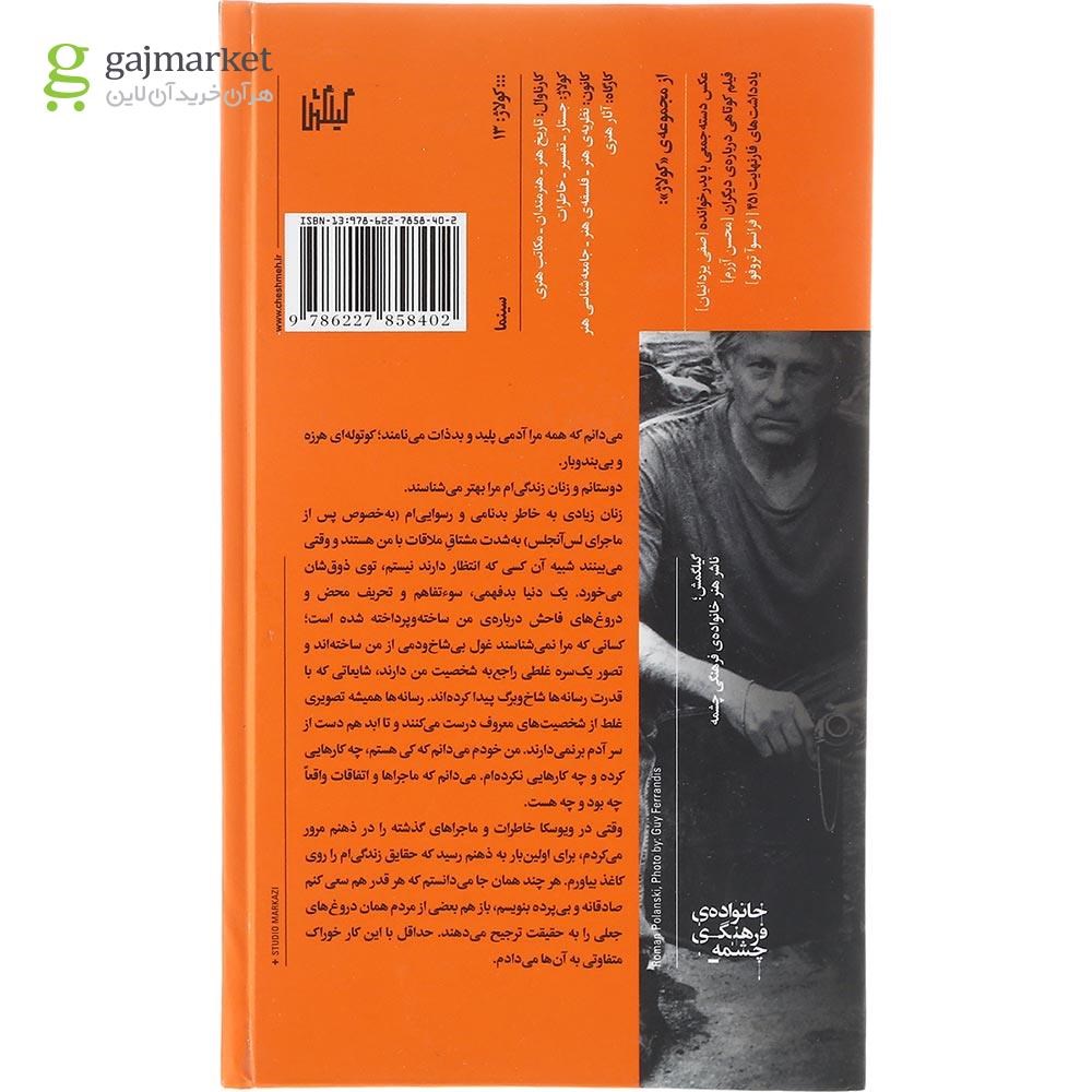 تصویر از کتاب رومن به روایت پولانسکی