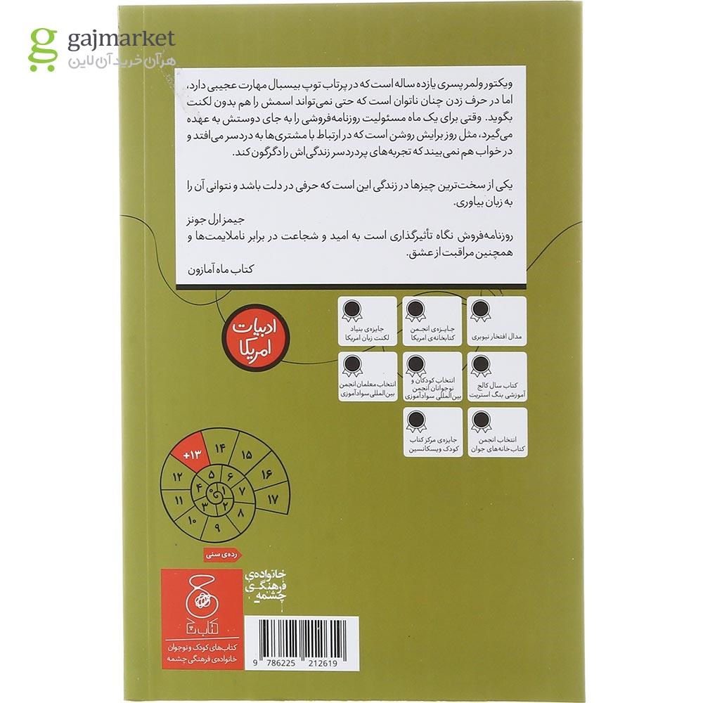 تصویر از کتاب روزنامه فروش