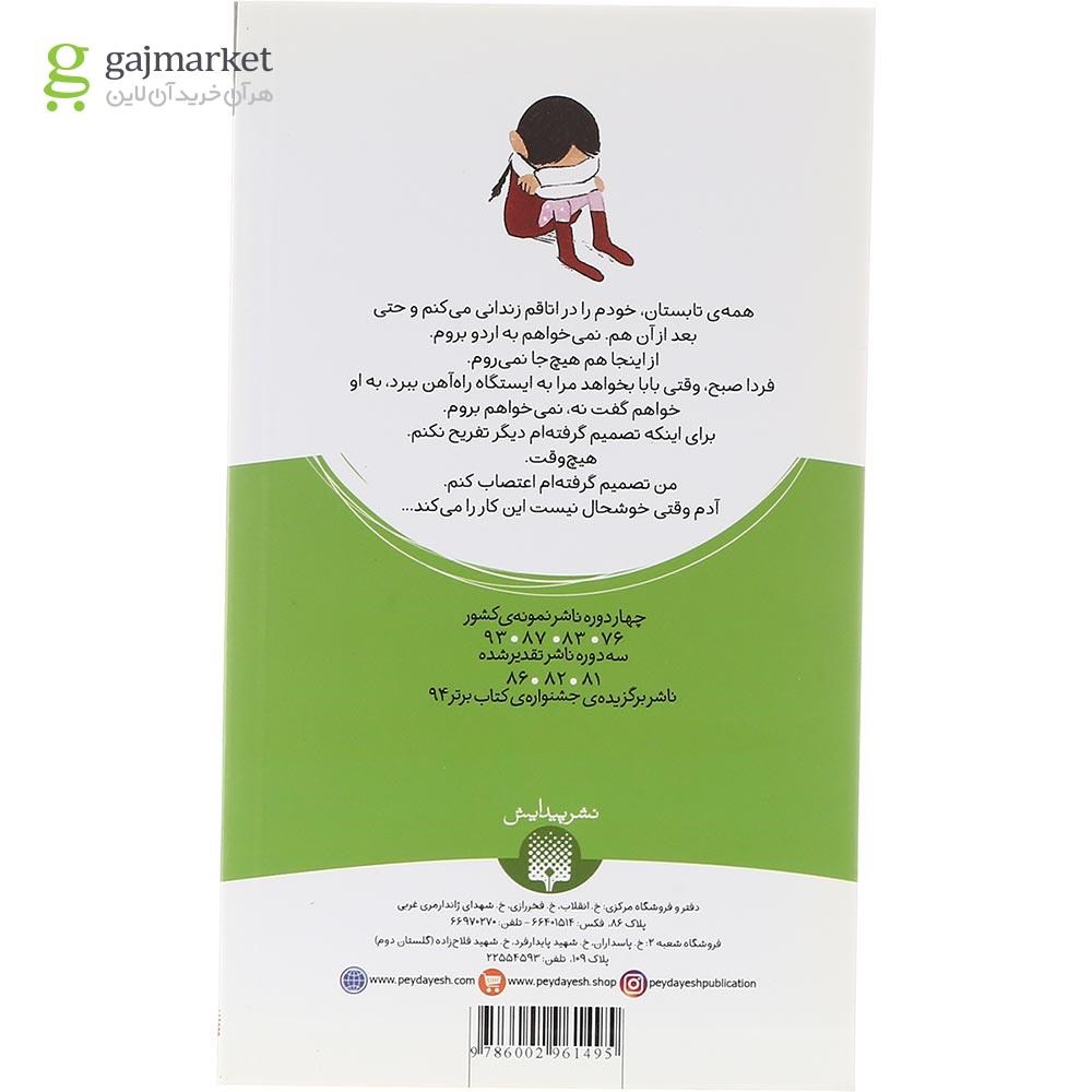 تصویر از کتاب من با زندگی قهرم