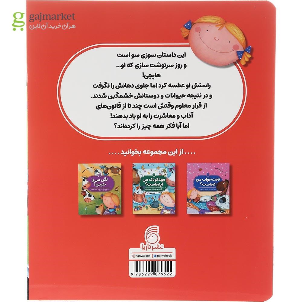 تصویر از کتاب جلوی دهانم را بگیرم