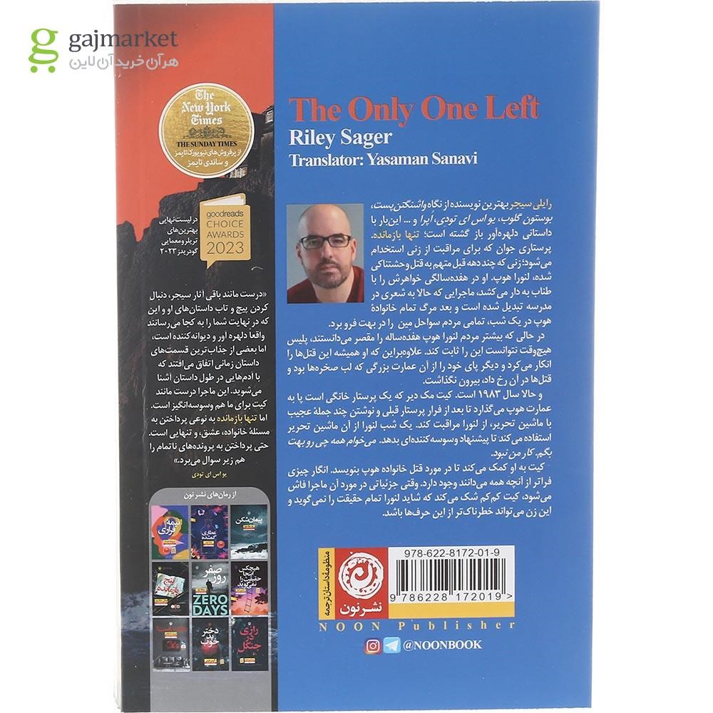 تصویر از کتاب تنها بازمانده