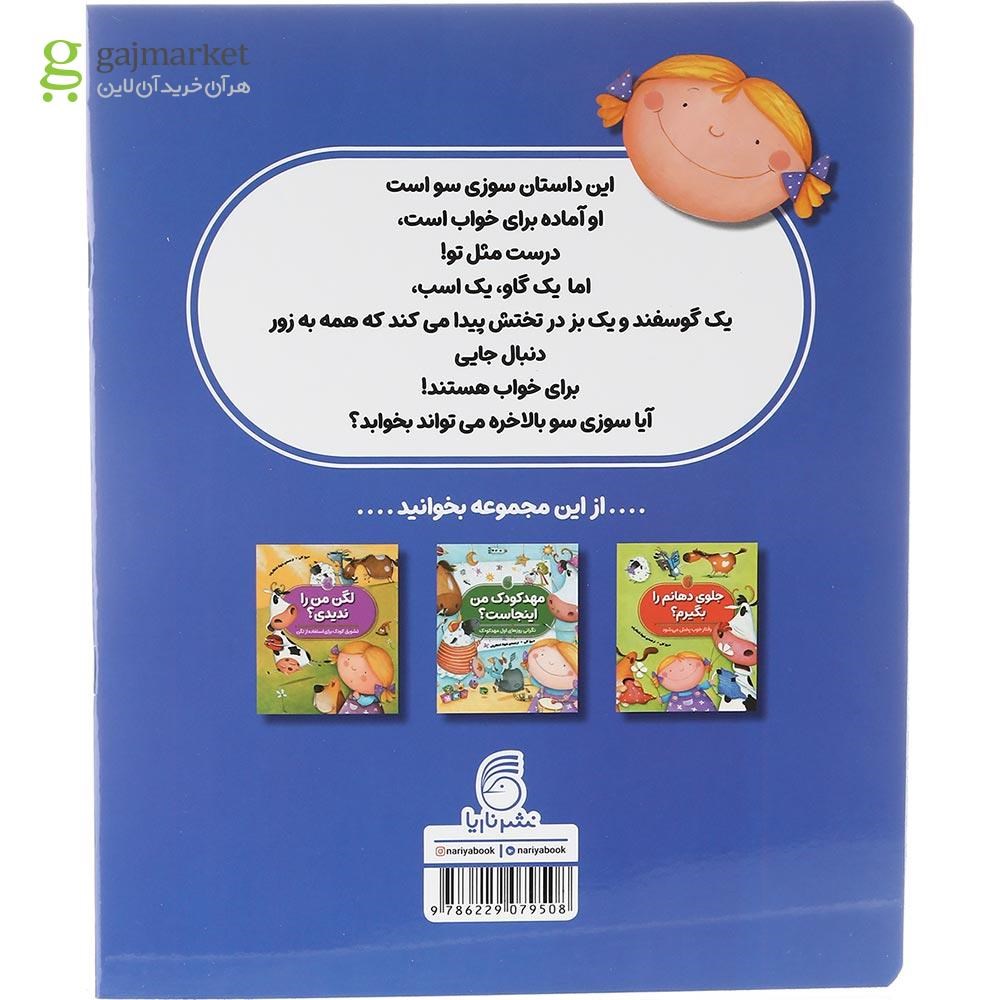 تصویر از کتاب تخت خواب من کجاست