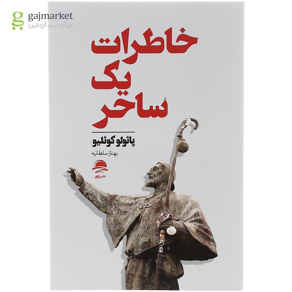 تصویر از مجموعه 7 جلدی کتاب پائولو کوئلیو قاب دار
