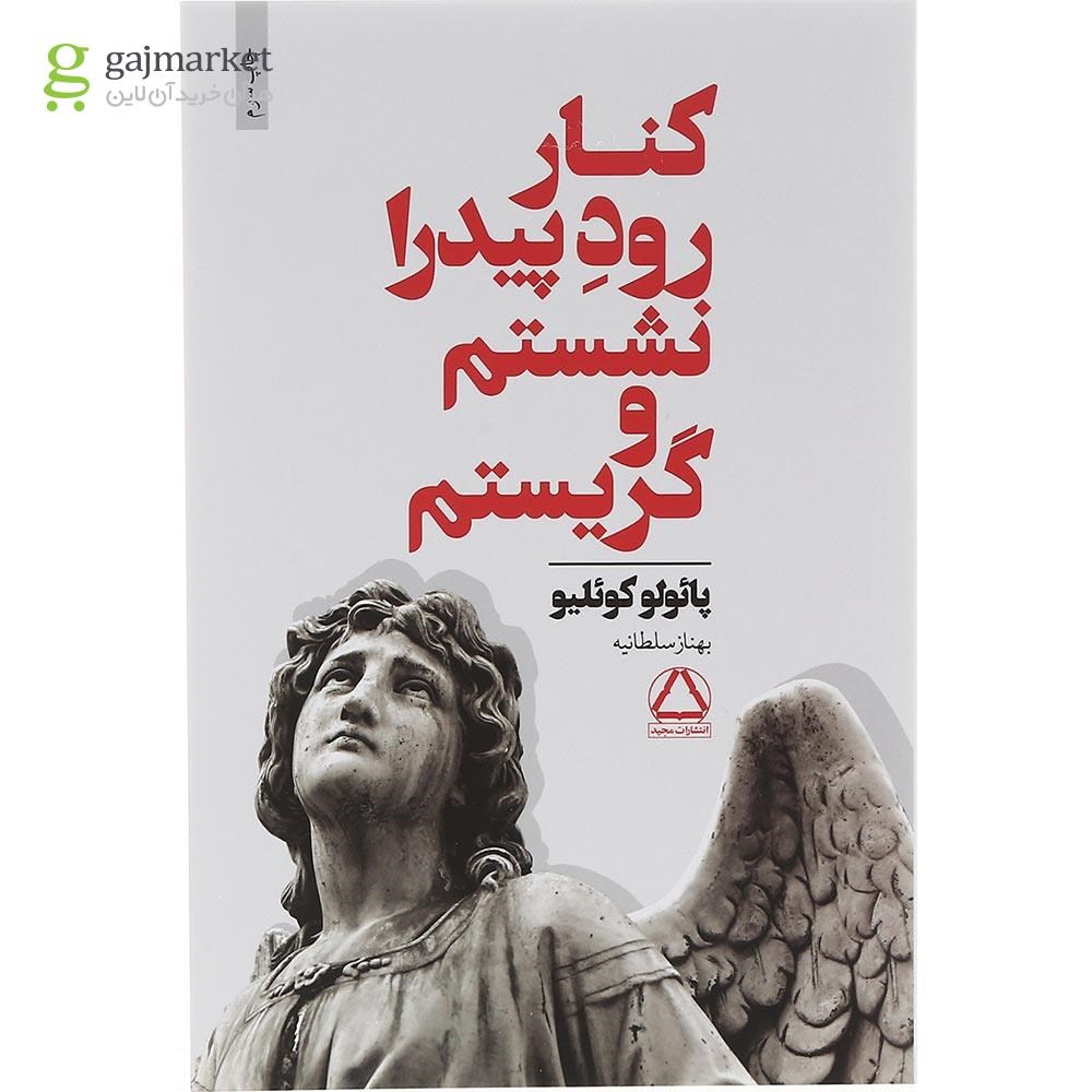 تصویر از مجموعه 7 جلدی کتاب پائولو کوئلیو قاب دار