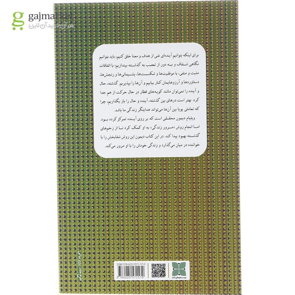 تصویر از کتاب یک دست گلف با پدرم