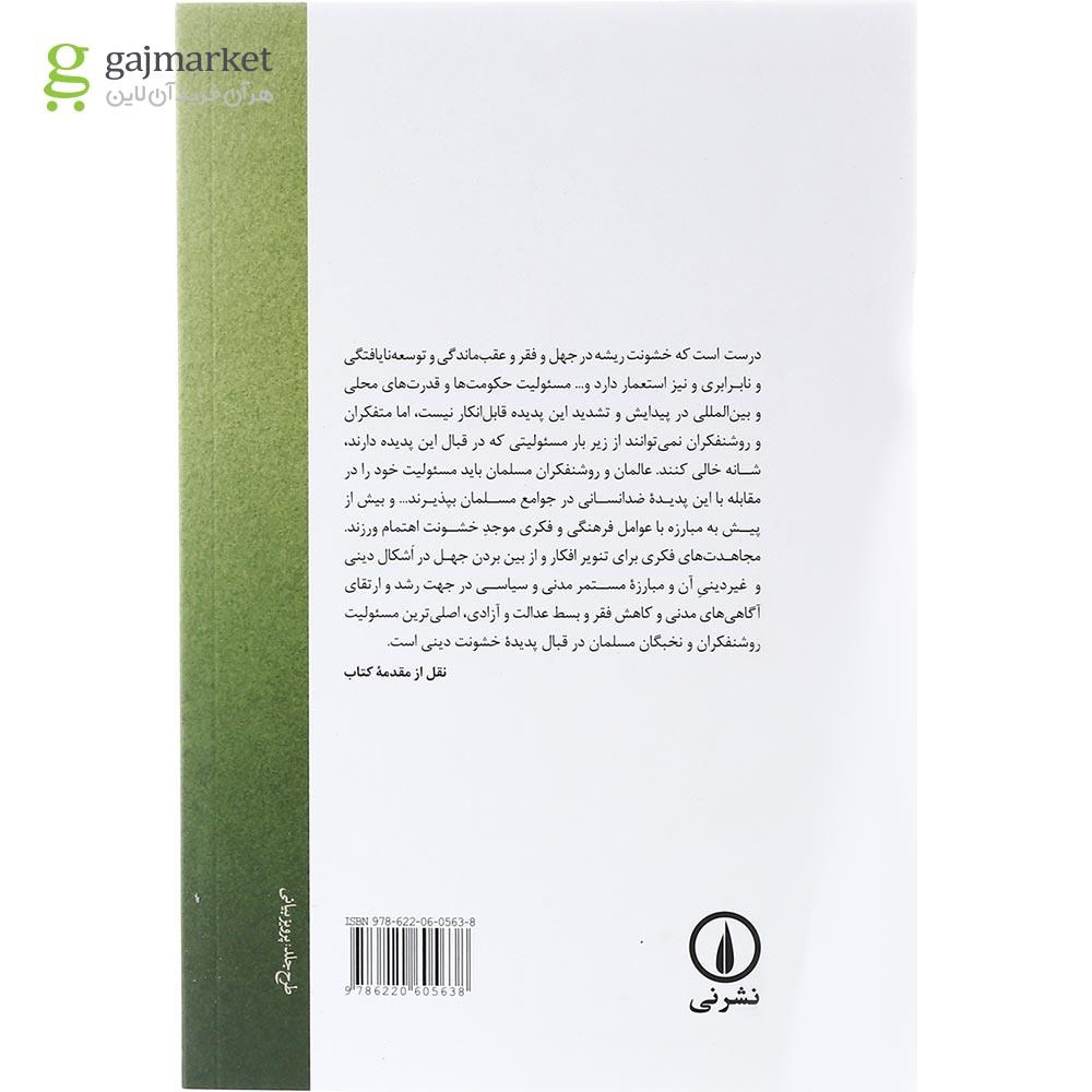 تصویر از کتاب شش گفتار درباره قرآن و خشونت