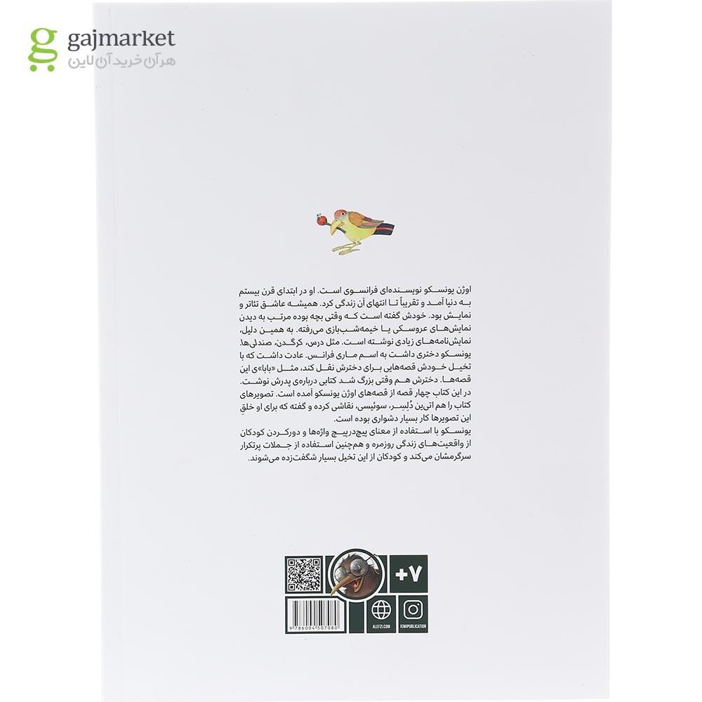 تصویر از کتاب قصه ها