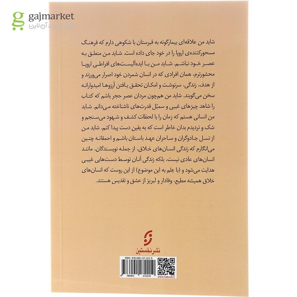 تصویر از کتاب کلوچه درخشان