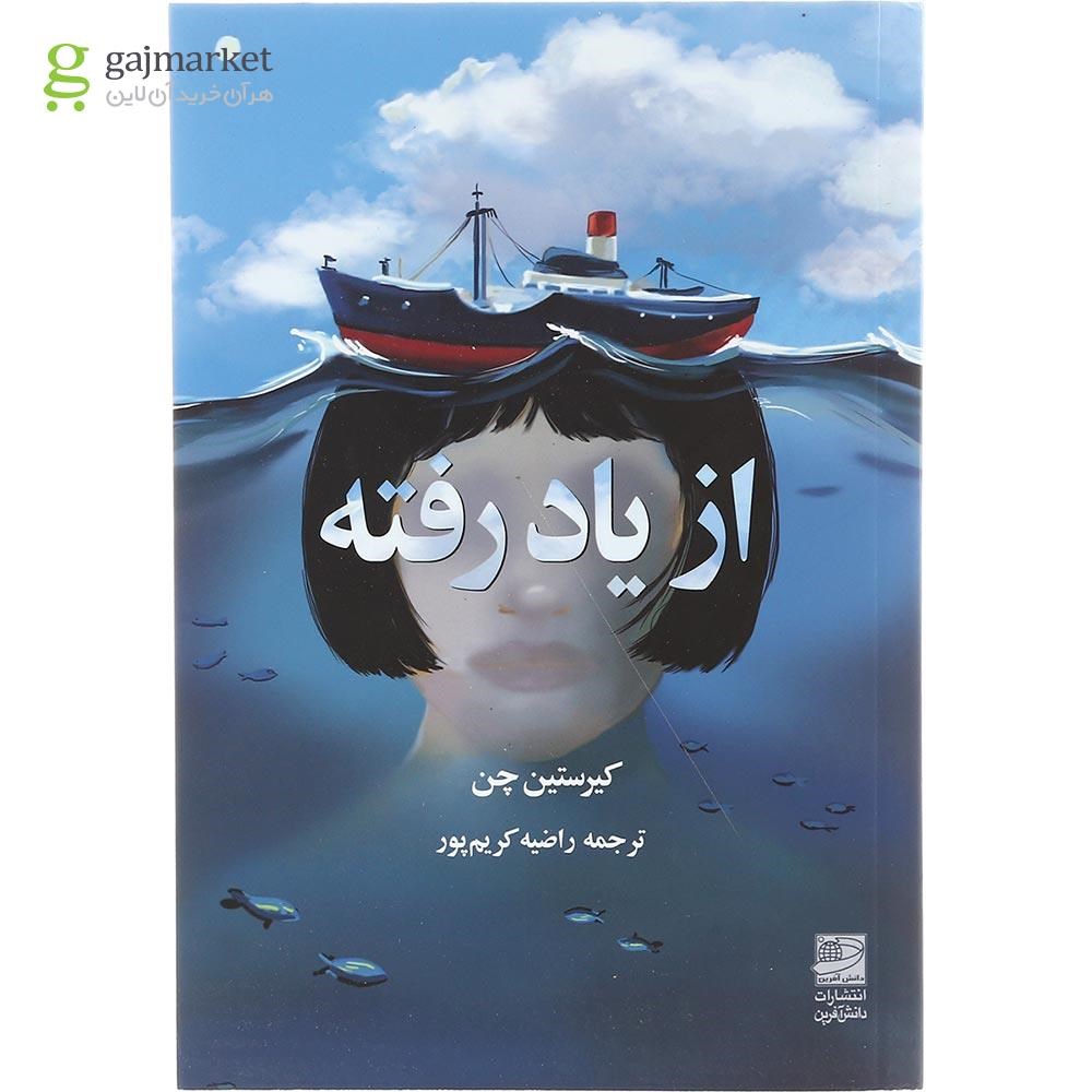 تصویر از کتاب از یاد رفته
