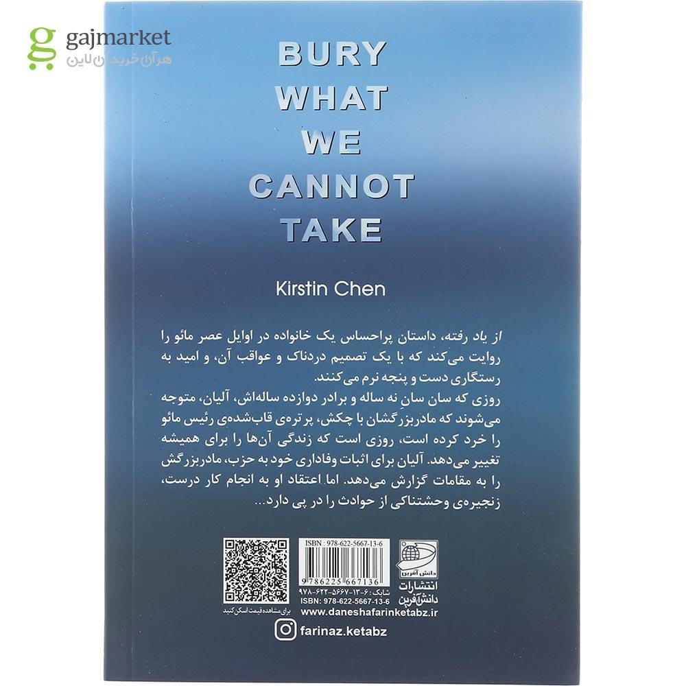تصویر از کتاب از یاد رفته